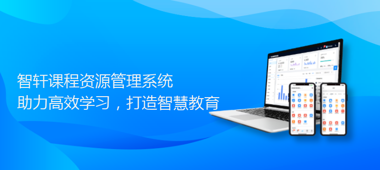 课程资源管理系统